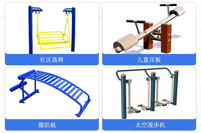 戶(hù)外健身器